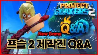 [로블록스]🔥프슬 2 제작진이 드디어 입을 열다!!🔥그래서 언제 출시 하냐?? Project Slayers 2
