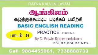 ஆங்கிலம் சுலபமாக வாசிக்கப் பயிற்சி பாகம் 6 - Basic reading
