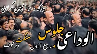 MAIN TENDI LASH TEY AAIYAN / HAYE HAYE SAKINA S. A |SANGAT DAR E NAJAF| #noha #livenohay2025