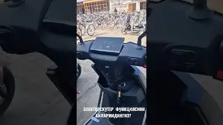 😱 ЭЛЕКТРОСКУТЕРНИНГ ФУНКЦИЯСИ. Билмаслигингиз аниқ