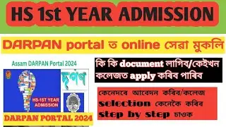HS&nbsp;1ST YEAR ADMISSION THROUGH DARPAN PORTEL STEP BY STEP PROCESS 2024 || HS 1ST YEAR ADMISSION START
