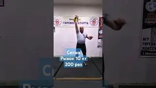 Сигма реабилитация #dance #kpop #worldchampion #спорт #music #sports #kettlebell #mma #футбол #бокс