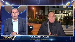 أخر اخبار المنتخب الوطني في فاس ، هيثم الراشدي يكشف التفاصيل