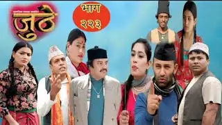Nepali Serial Juthe (जुठे) S2 ||Episode 223 || Oct 25th - 2025 By Review By Acharya Official #juthe 