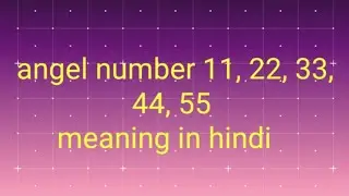 angel number 11, 22, 33, 44, 55 meaning in hindi