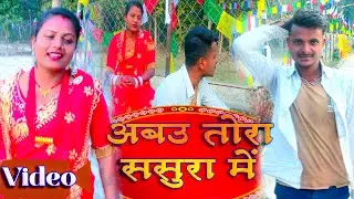 2026 Sad Song | 2026 Bewafai Song | 2026 Judai song \ Arvind Akela | Abau Tora Sasura me