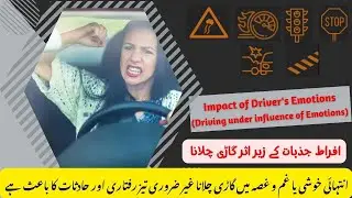FREE Driving Lessons 4.2: Impact of Driver's Emotions #rtadubai #fujairah