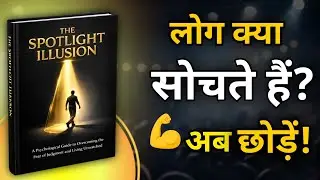 Spotlight Effect: लोगों का डर कम करें 💪 | 3 Powerful Mind Tricks | Psychology in Hindi