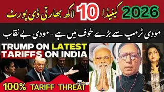 Modi's Fear of Trump's Tariff War on India and Deportation of 10 Lac Indians from Canada |Tariff War