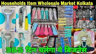 Household Items Wholesale Market Kolkata | Plastic Household Items Wholesale Market Kolkata