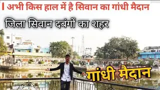Siwan Gandhi maidan park farman ali