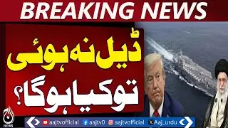 Iran Talks Update | Trump Warning | US Navy Movement | Global Diplomacy - Aaj Pakistan News