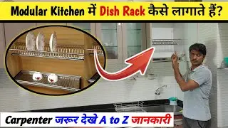 modular kitchen मे Dish Rack कैसे लगाते हैं? | Dish Rack for Kitchen Cabinet #DishRack