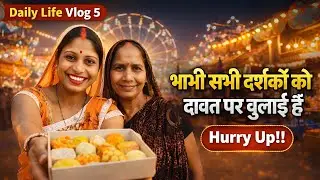 #भाभी सभी #दर्शकों को #दावत पर बुलाई है Hurry Up! @AmitVlogTour