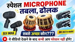 BM  V/S  SLV  Microphone ! स्पेशल Instumental Microphone.