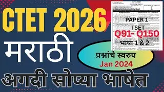 🎯CTET 2026 Marathi Language 1 & 2 PYQ Analysis | Jan 2024 Exam | @Adhyayanhelpdesk #ctet #ctet2026