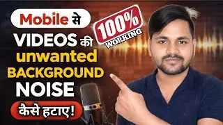 Video की Background Noise हटाने का सबसे आसान तरीका | How to remove noise from audio | Remove noise