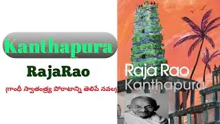 Kanthapura novel by Raja Rao complete plot analysis in telugu.