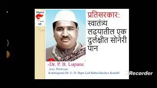 Pratisarkar प्रतिसरकार: स्वातंत्र्य लढ्यातील एक दुर्लक्षित सोनेरी पान