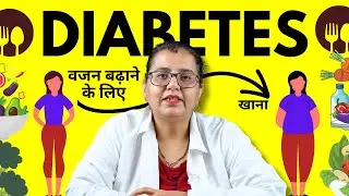 Diabetes Weight Gain Foods - How to increase weight in sugar?
