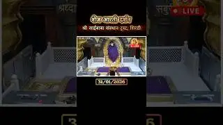 Shirdi Sai Baba Shej Aarti |Night Prayer 31/01/2026 Live from Samadhi Mandir Shirdi