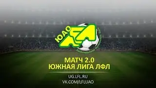 Матч 2.0. Сбербанк - ЦМС. (25.11.2018)