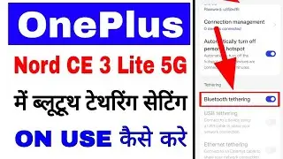 Oneplus nord ce 3 lite 5g me bluetooth tethering on/use kaise kare। Bluetooth tethering kya hai