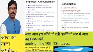 Jharkhand Jobs recruitment 2021 apply online ! Jharkhand Vacancy update 2021 ! JSSC recruitment.