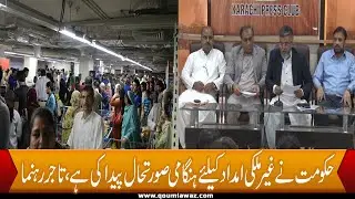 Government Nay Ghair Mulki Imdad K Liye Hangami Surathal Paida Ki Hai