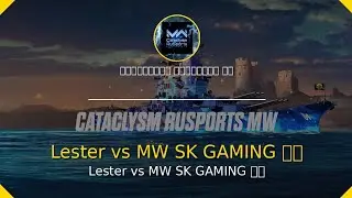 Lester VS MW SK GAMING
