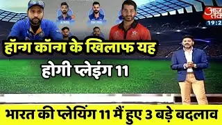 Team India Playing 11 vs Hong Kong|India vs Hong Kong Playing 11|Asia Cup 2022 news
