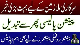 Good News for Govt Employees and Pensioners about Pension Policy Changes 25 | Latest Govt Employees