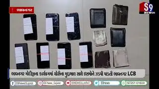 ભાવનગર મોદીજીના કાર્યક્રમમાં ચોરીના મુદ્દામાલ સાથે ઇસમોને ઝડપી પાડતી ભાવનગર LCB   #bhavnger