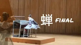 蝉final(エレクトーン　オリジナル曲)