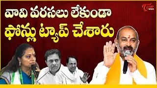 Bandi Sanjay Sensational Comments | SIT Probe on Phone Tapping | KCR, KTR & MLC Kavitha | Tone News