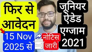 UP JUNIOR AIDED VACANCY 2021 APPLICATION FORM 15 NOV 2025 RELATED NOTIFICATION RELEASED