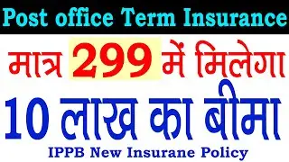 Insurance of Rs 10 lakh in just Rs 299 | Post Office Scheme | IPPB Insurance Policy | Tata AIG Gu...
