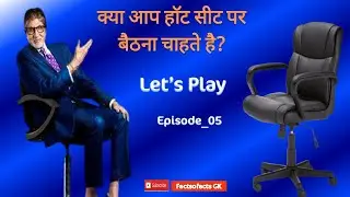 KBC Today Question | KBC Questions And Answers | KBC Practice Set | #Episode_05 #KBC_2021  #Shorts