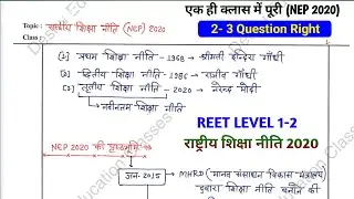 Reet 2025 ।  (राष्ट्रीय शिक्षा नीति 2020 ) Reet Level 1-2 । Online class (NEP -2020)