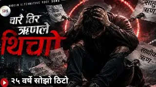 पच्चिसवर्षे सोझो ठिटो  | Modern Alternative Rock Song  | Nepali Pop Studio 