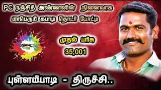 ROUND -2 | MAHARAJAPURAM vs IDANGIMANGALAM |#PULLAMBADI #TRICHY MENS KABADDI -2026
