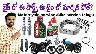 bike service |motorcycle service |Bike parts |bike service telugu