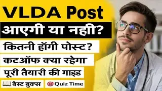 VLDA Vacancy Under CET | Cutoff, Mains Pattern, Best Books | पूरी तैयारी की गाइड