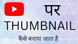 CHAPTER 5 - YOUTUBE THUMBNAIL KYA HOTA HAI