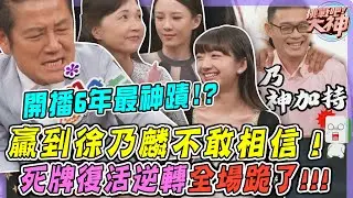 【開播6年最神蹟】贏到徐乃麟不敢相信！「門清一摸四」死牌復活逆轉天殺扯？｜挑戰吧大神名場面【好能攝MaCatide®Pro】