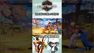 【スト6】画面端での激しい攻防【べいそん/Alldevice】#shorts #縦型動画