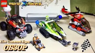 ОБЗОР НА ЛЕГО WORLD RACERS ПИК СНЕЖНОЙ БУРИ 2010 ГОДА / Lego World Racers Blizzard&rsquo;s Peak Review