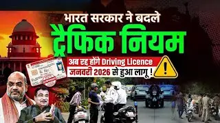 5 Traffic Challans in One Year? Your Driving License Can Be Cancelled | New Rules 2026 Explained
