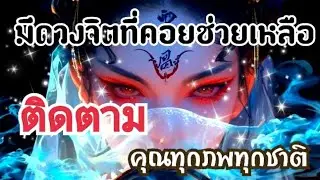 ✨️#random 526 มีดวงจิตที่คอยช่วยเหลือติดตามคุณทุกภพทุกชาติ