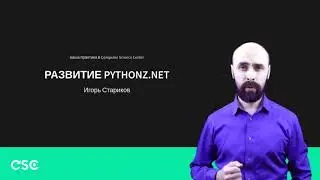 Ваша практика в CSC. Развитие pythonz.net